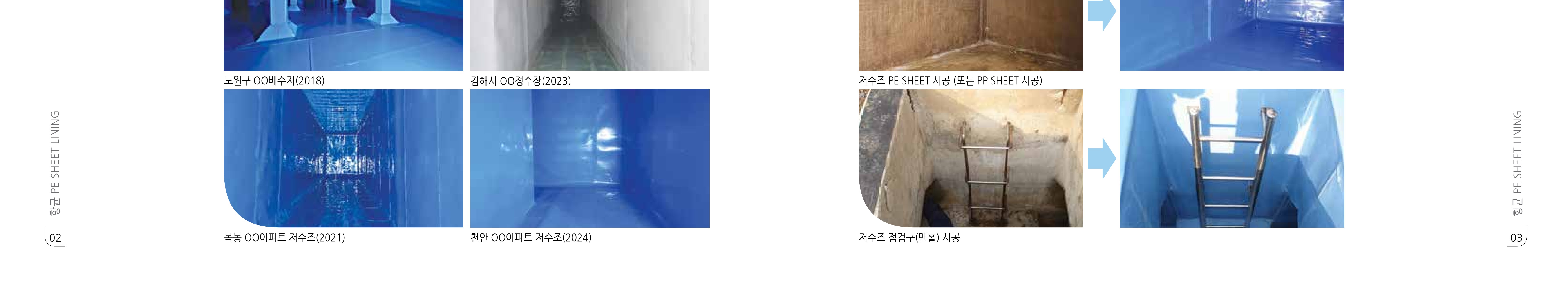PE 시트 라이닝이 완료된 푸른색 저수조 내부
